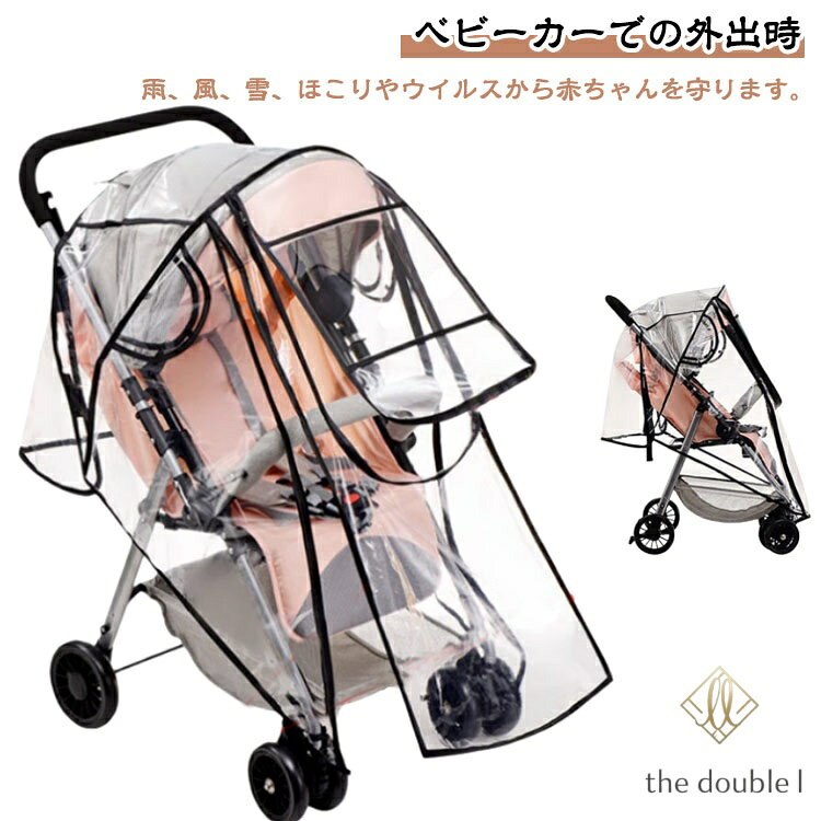 ベビーカーシート M シールド レインカバー カバー ベビーカーレインカバー ベビーカー 雨よけ L 通用タイプ ベビーカー用 雨 カバー 雨よけ シート 雨具 雨除け 雨避け 雨よけシート ベビーカー フル透明