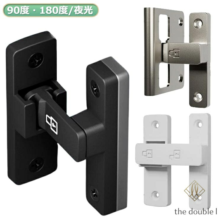 90度/180度 白 後付け 耐震ラッチ ドアロック 黒 亜鉛合金 グレー 蛍光 鍵 ドアバックル ドア留め金ロック 鍵 回転式 フリップラッチロック 後付け 引き戸 スライディングドア ロック 蛍光 防犯 部屋 引き戸