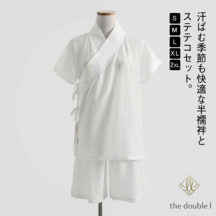 ショートパンツ 上下セット 夏用 涼しい レディース 浴衣 白 薄手 半襦袢 浴衣 肌襦袢 半袖 ステテコ 夏用 襦袢 肌着 和装 2点 着物 下着 Tシャツ インナー 黒 メンズ メーカー希望小売価格はメーカーサイトに基づいて掲載しています