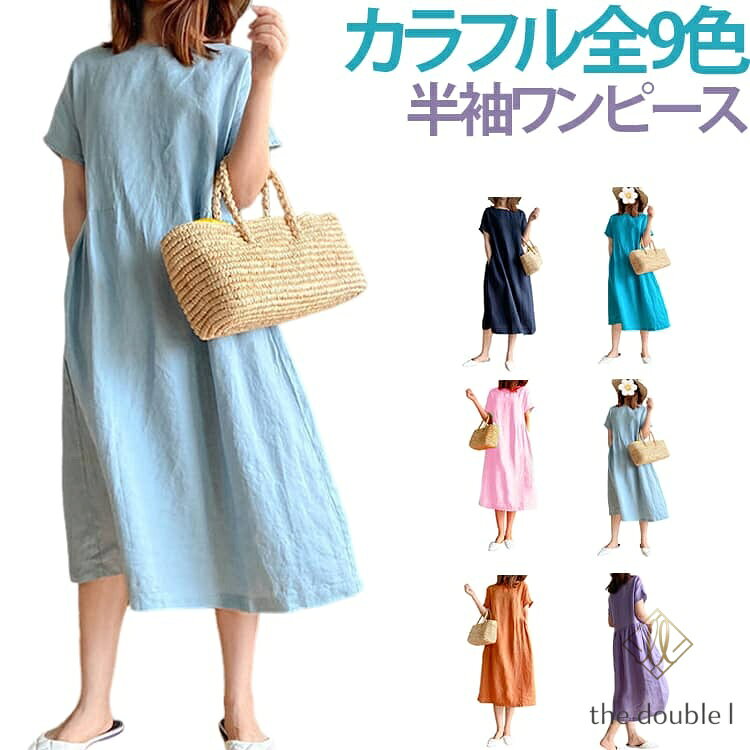 カラフル全9色 ワンピース ルームウェア ワンピース 汗ジミ防止 ロングワンピース 半袖 ひざ丈 半袖 ワンピース 無地 クルーネック Tシャツ カットソー 半袖 春夏 春 夏 ゆったり 体型カバー おしゃれ シンプル 無地 メーカー希望小売価格はメーカーサイトに基づいて掲載しています