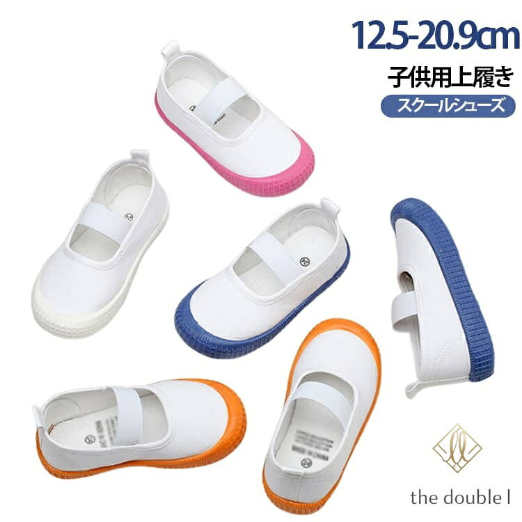 上履き キッズ 子供 男の子 女の子 教育シューズ バレエシューズ 上靴 うわばき 室内履き スリッポン スクールシューズ かわいい おしゃれ 花柄 新学期 入園 入学 通園 通学 12.5-20.9cm 子供靴 幼稚園 保育園 小学校 習い事 ジュニア 蒸れにくい メーカー希望小売価格はメーカーサイトに基づいて掲載しています