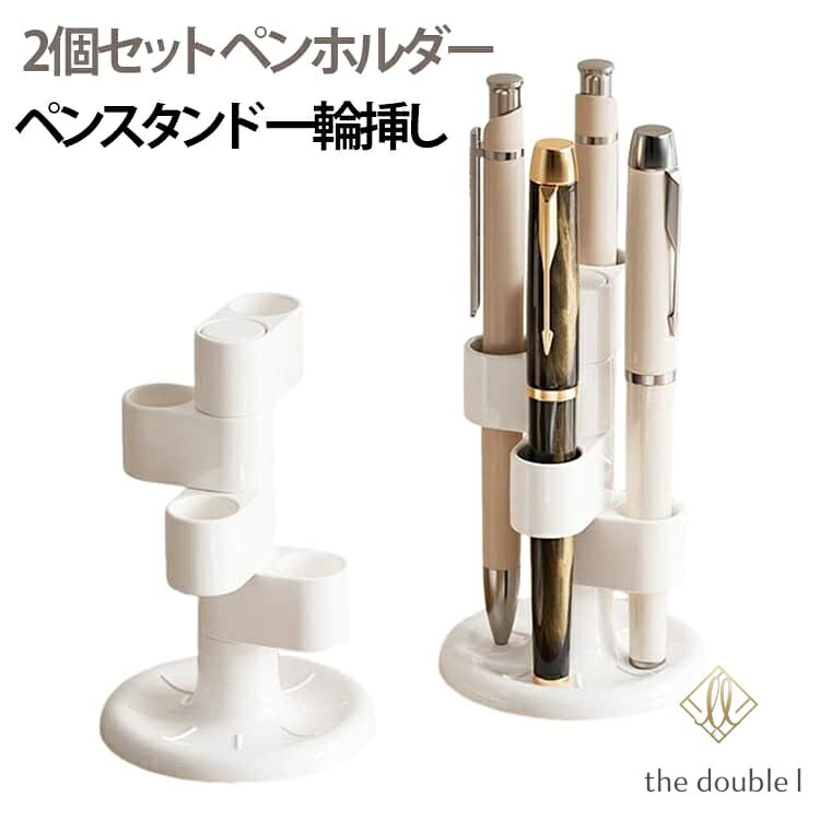 2個セット ペンスタンド ペンスタンド 卓上収納 4本収納 ペン立て 一輪挿し ナチュラル デスク整理 回転式 縦型 ペン立て 省スペース 多機能 ペンホルダー 文房具 小物収納 ペンスタンド ペン立て 文房具 雑貨 日用品 メーカー希望小売価格はメーカーサイトに基づいて掲載しています