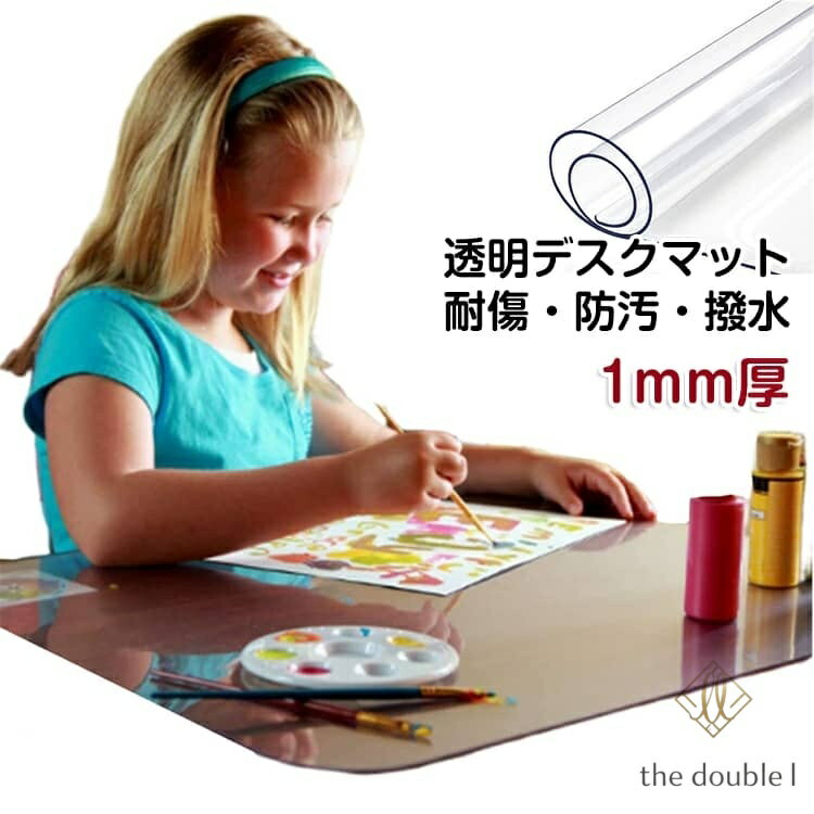 クリアデスクマット 透明 1mm厚 ソフトタイプ テーブルマット デスクシート 学習机 パソコンデスク 机 テーブルクロス 撥水 防水 防汚 耐熱 おしゃれ マウス対応 PVC クリアマット オフィス 在宅勤務 リモートワーク 子供 傷防止 the-double-l-10003059 the double l楽天市場店 パッケージ画像