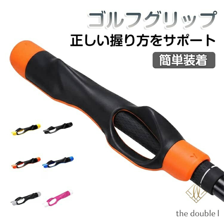 ゴルフグリップ 練習 グリップトレーナー ゴルフ練習器具 初心者 スイング練習 ゴルフ用グリップ グリップ矯正用 姿勢改善 スイング矯正 ハンド型 素振り 練習器具 室内外対応 フリーサイズ 男女兼用 ゴルフ練習用 矯正 正しい握り方 上達 飛距離アップ ゴルフ用品