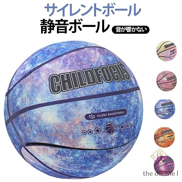 バスケットボール サイレントボール サイレントボール 騒音防止 5号 直径21cm バスケ ボール 室内 音が響かない ルームボール 高密度 静音設計 練習用 衝撃吸収 屋内 バスケ練習 子供 遊び 軽量ボール 握りやすい メーカー希望小売価格はメーカーサイトに基づいて掲載しています
