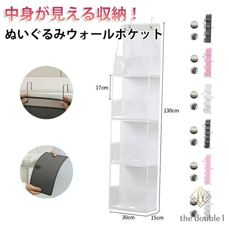 賃貸OK ぬいぐるみポケット ドア掛け 吊り下げ ディスプレイ ぬいぐるみ収納 ぬいぐるみ ぬいぐるみ ウォールポケット 6段 穴あけ不要 ぬいぐるみ PVC透明 マチ付き 底板PP 軽量 おもちゃ収納 4段 収納 ほこりよけ ドア メーカー希望小売価格はメーカーサイトに基づいて掲載しています