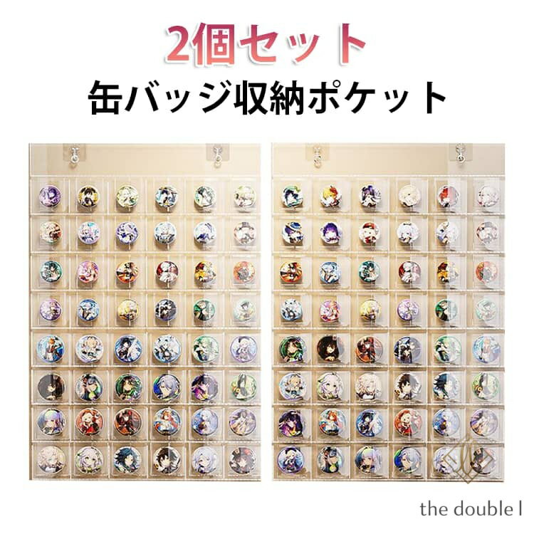 缶バッジ 2個セット ウォールポケット ポケット ポケット 透明 ディスプレイ クリアポケット たっぷり48枚収納 ケース 壁掛け クリアケース ホルダー 2個セット 見せる収納 コレクション 大容量 缶バッジ トレカ カード 推し活 シール メーカー希望小売価格はメーカーサイトに基づいて掲載しています