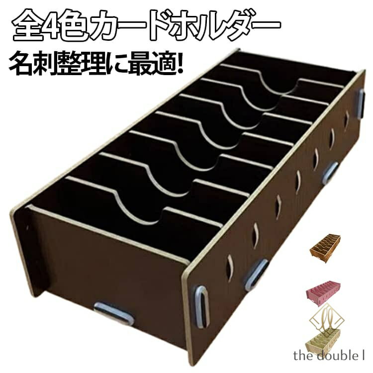 カードホルダー カードケース 名刺ホルダー 机上収納 名刺整理箱 名刺入れ 収納 整理 ネームカードボックス 名刺ボックス 名刺用 全4色 カード整理箱 カード収納 カード入れ カードケース カードボックス メーカー希望小売価格はメーカーサイトに基づいて掲載しています