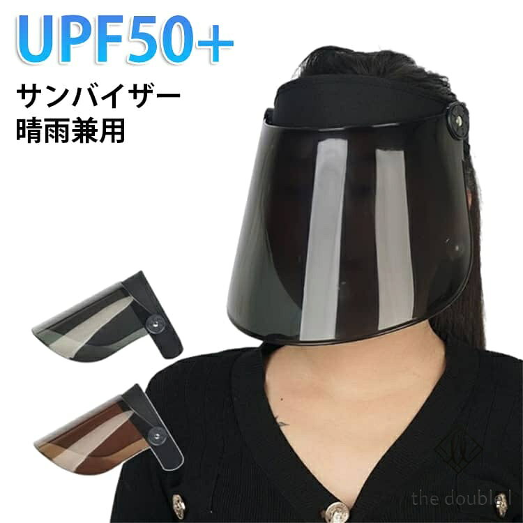 サンバイザー UVカット率99％ 自転車 日除け レディース 紫外線対策 UPF50+ 角度調整可能 可動式 つば広 ワイド 飛ばない ずれない 晴雨兼用 視界良好 速乾 通気性 軽量 帽子 キャップ フェイスカバー 日焼け防止 お出かけ アウトドア おしゃれ
