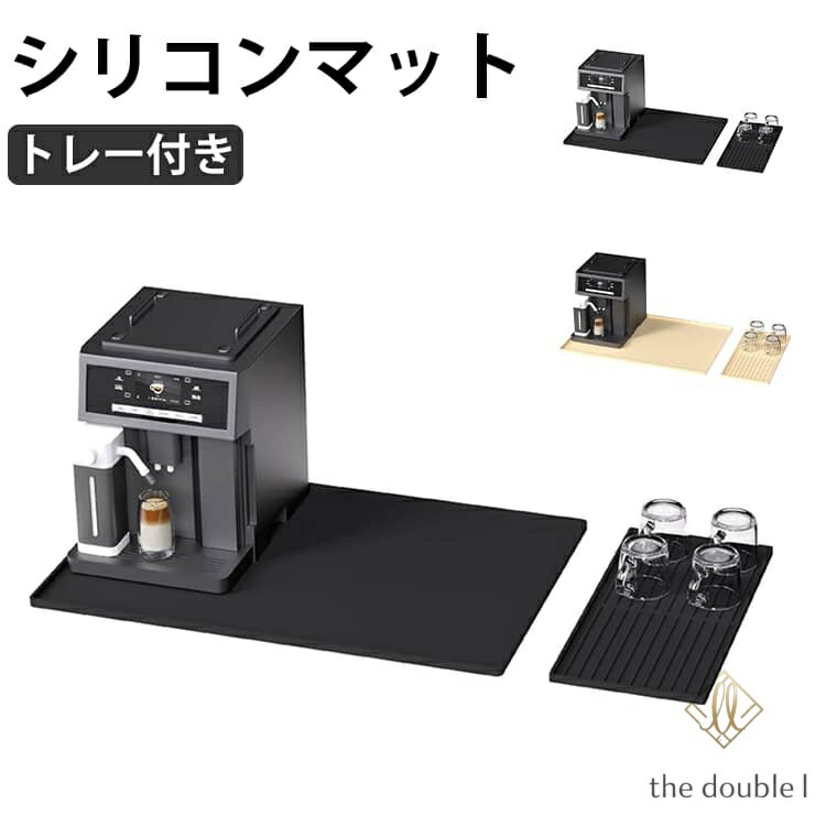 ドリンクマット 保護マット コーヒーメーカー トレー付き カウンター 台所 グラスマット バーマット テーブル シンクマット コーヒーメーカー 滑り止め 断熱 多機能 キッチンマット 水切りマット 水切り 乾燥マット カウンターマット 業務用
