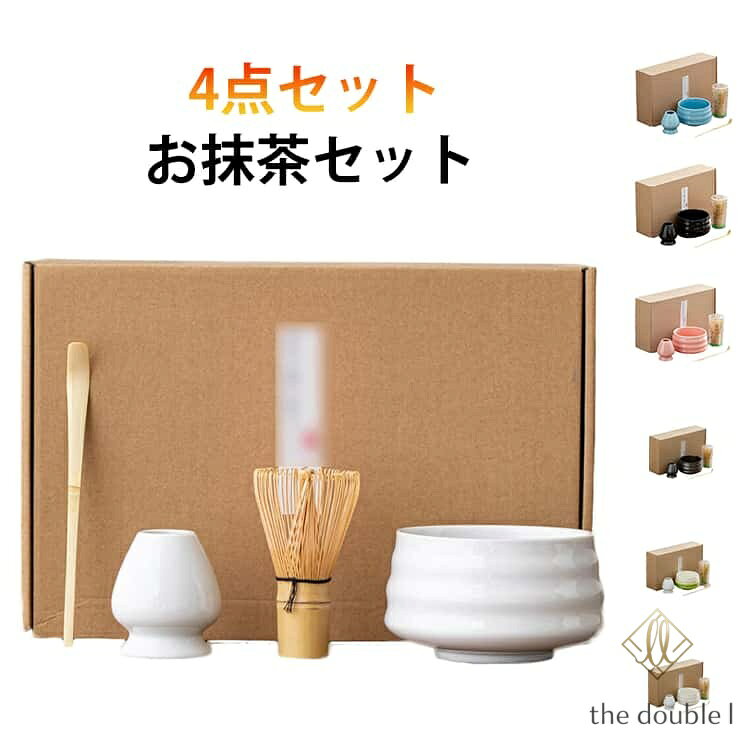 【楽天スーパーSALE】茶道具 セット 初心者 選べる 抹茶セット 4点セット 抹茶碗 100本立 茶筅 茶杓 茶筅直し 入門 茶道 道具 まったり 二人で一服セット 竹製 陶器 和風 家用 茶器 茶具 練習用 学校 茶道部 業務用 お土産 贈り物 プレゼント ギフト