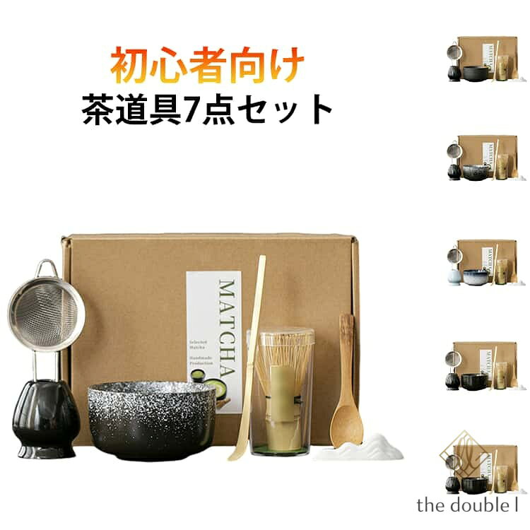 茶道具 セット 初心者 抹茶セット 入門 茶道 7点セット 抹茶碗 茶筅 茶杓 くせ直し 茶漉し 収納ケース 陶器 竹製 伝統文化 お点前 練習用 自宅用 学校用 業務用 お土産 贈り物 プレゼント ギフト 母の日 敬老の日 お祝い 上品 おしゃれ メーカー希望小売価格はメーカーサイトに基づいて掲載しています