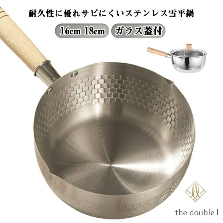 Yukihira Pans - 雪平鍋 片手鍋 16cm 18cm ガラス蓋付 ステンレス製 IH・ガス対応 片手なべ ガス 片手なべ 軽い 軽量 ステンレス鍋 片手鍋 ミルクパン ソースパン 取っ手付き 打ち出し 注ぎ口 おしゃれ シンプル スタイリッシュ 煮る 茹でる 鍋 なべ 調理器具 普段使い 行平鍋