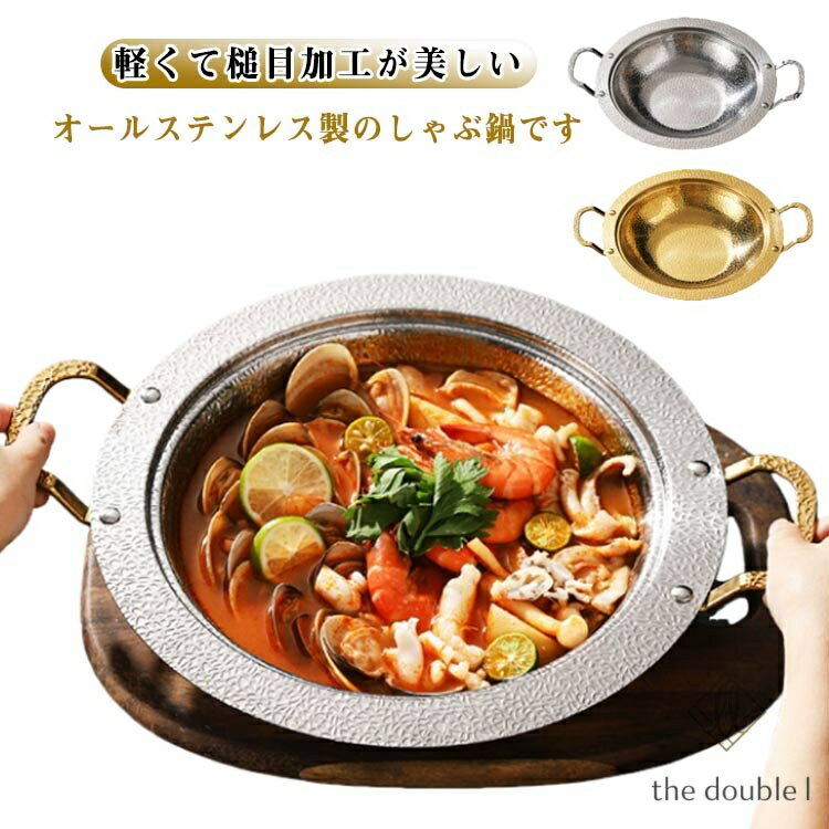 しゃぶしゃぶ鍋 両手鍋 寄せ鍋 しゃ