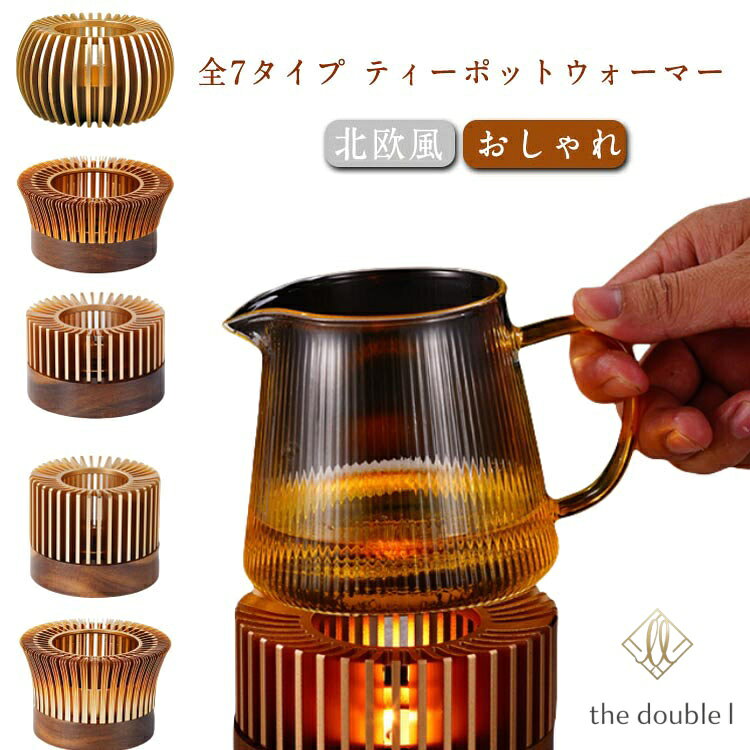 コーヒー ティーポットウォーマー キャンドル置き ウォーマー ティーポット ティーウォーマー お茶 缶詰をそのまま温められる 保温 直径11cm シンプル 紅茶 ティーポットウォーマー フォンデュ 紅茶 北欧風 置き物 おしゃれ ギフト プレゼント