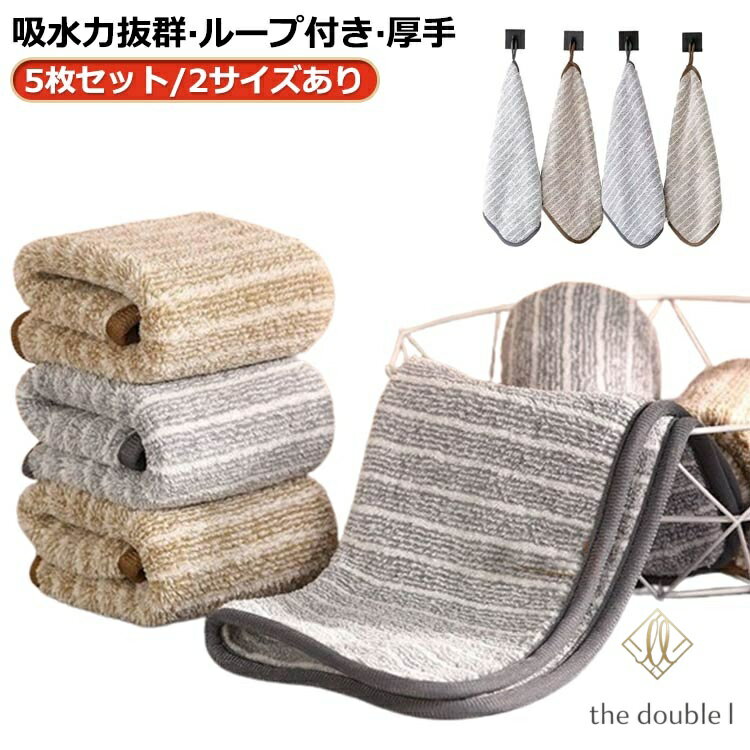 5枚セット 油汚れふきん 油汚れクロス 台拭き 掃除 25*25cm 30*30cm マイクロファイバー 汚れ ふきん クロス 布巾 キッチンクロス ぞうきん 雑巾 キッチン 食器 油汚れ コンロ レンジ 吸水力抜群・ループ付き・厚手