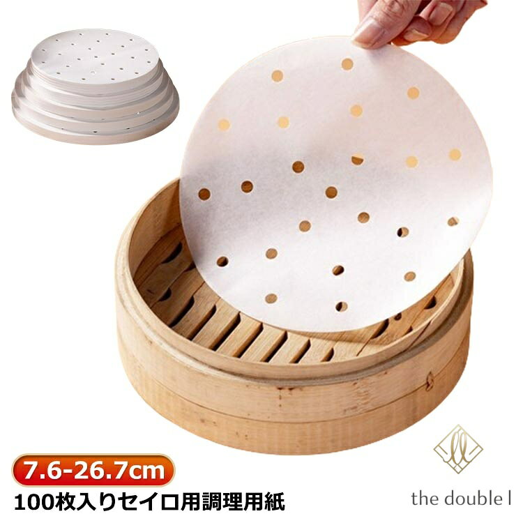 せいろシート 調理用紙 蒸し器 シート クッキングシート せいろ用紙 せいろ用紙 蒸籠 100枚入りセイロ用調理用紙 蒸紙 業務用 セイロ用