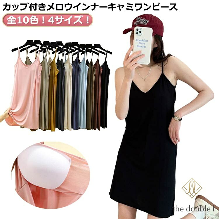 キャミソール ブラキャミ キャミワンピ カップ付き ブラトップインナー レディース ノンワイヤー 夏 ルームウェア ワンピース インナー ロング カップ付き キャミワンピース レディース 大きいサイズ カジュアル おしゃれ キャミソール
