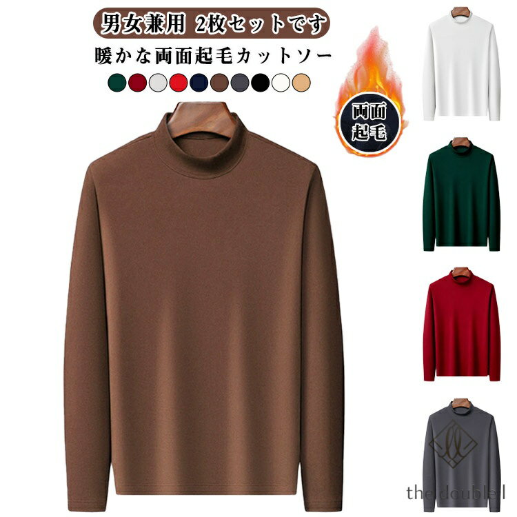 2枚セット 両面起毛 あったかインナー メンズ 長袖 ヒートテック 裏起毛tシャツ イ...