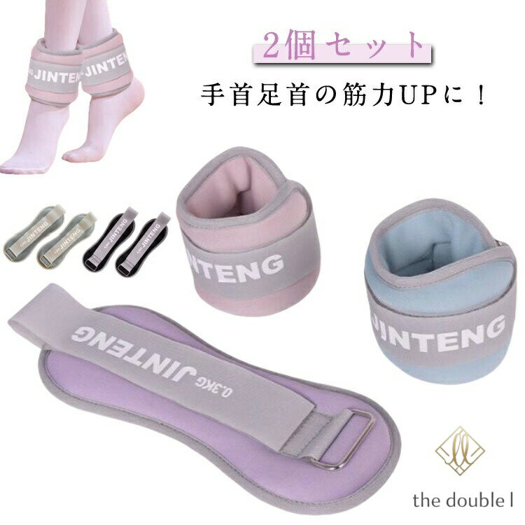 2個セット リストウエイト アンクルウエイト 0.5kg 1kg 宅トレ 自宅 筋トレ グッズ...