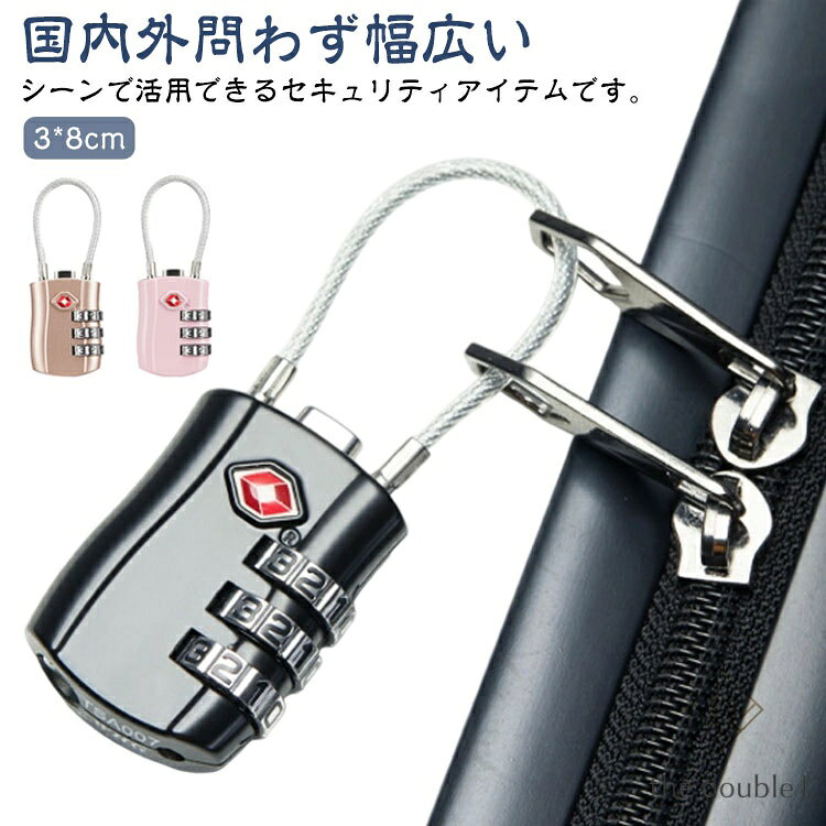 錆びない ダイヤル式 TSAロック ワイヤーロック セキュリティロック 海外旅行 ダイヤル式 スーツケース 盗難防止 防水 南京錠 旅行用 空港 暗証番号 検査 キャリーケース 軽量 防犯グッズ
