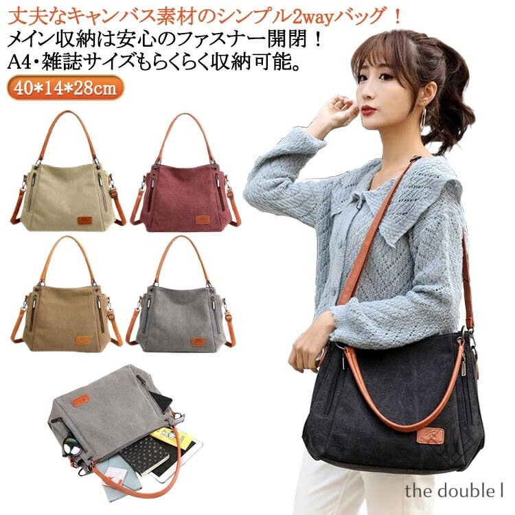 ショルダーバッグ 手提げバッグ 鞄 通勤バッグ ハンドバッグ トートバッグ レディース 斜めがけバッグ 大人 2way かわいい 軽い 上品 人気 大きめ 整理整頓 バッグ キャンバス 布バッグ 大容量 ファスナー付き 通勤 通学 機能性 母の日 ギフト プレゼント