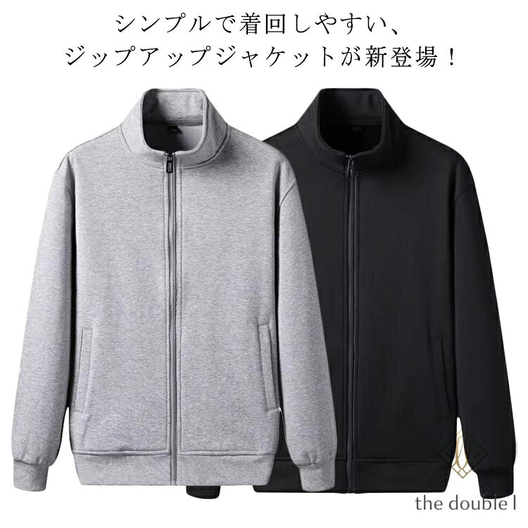 シンプル スウェット スウェット レディース 長袖 ジップアップ 秋服 トレーナー ブルゾン ジャケット ジャージ上 パーカー ゴルフ 男女兼用 スタンダード カジュアル 大きいサイズ ルームウェア 無地 アウター メーカー希望小売価格はメーカーサイトに基づいて掲載しています