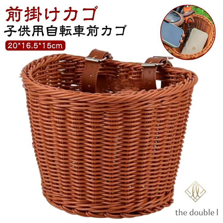 前かご ラタン風バスケット 自転車 前掛けカゴ 前カゴ ミニ バスケット キッズ 子供用 自転車 バランスバイク キックバイク キックボード フロントバスケット 前掛けカゴ 前カゴ キックスクーター ナチュラル 北欧風 ラタンバスケット