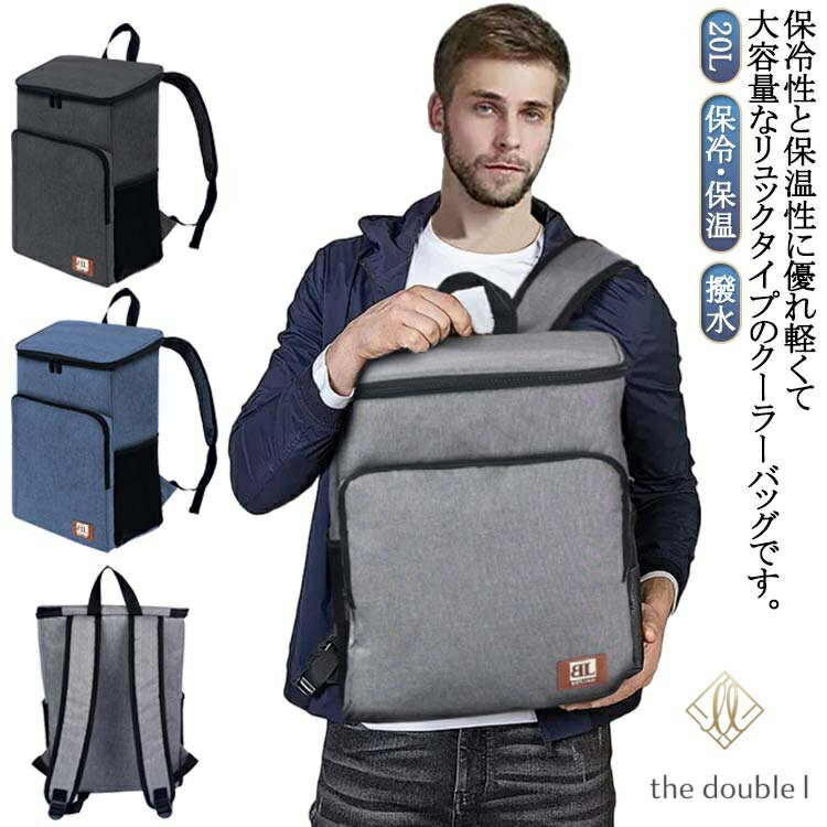 20L 釣り 保冷バッグ リュック 大容量 バッグ 保冷リュックサック エコバッグ ピク...