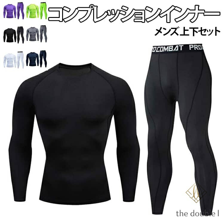 樂天商城 - コンプレッションインナー 加圧タイツ タイツ メンズ メンズ 上下セット 加圧スパッツ 加圧インナー 着圧タイツ スポーツウェア ランニングウェア トレーニングウェア 筋トレ ランニング