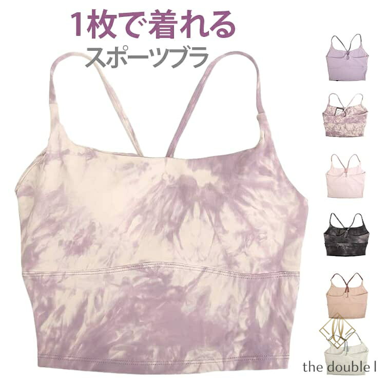 スポーツブラ ヨガウェア カップ付き ブラトップ タンクトップ スポブラ トップス キャミソール ブラカップ ノースリーブ ホルター キャミ カジュアル インナー 無地 ニット おしゃれ レディース スポーツ 運動 部活 締めつけない 見せるインナー ヨガ ランニング ジム
