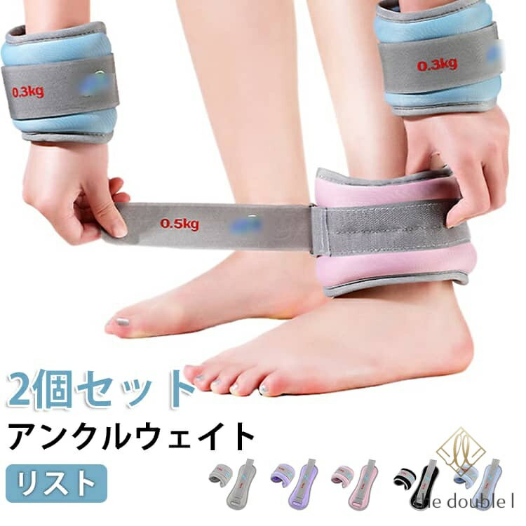 【楽天スーパーSALE】リストウエイト 1kg 2個 セット アンクルウエイト リストバンド ウエイト パワーリスト 自宅 宅トレ 筋トレ グッズ トレーニング パワーリスト パワーアンクル リストバンド 腕 手首 脚 脚用 足首 足 重り 軽量 リハビリ 日常 ダンベル