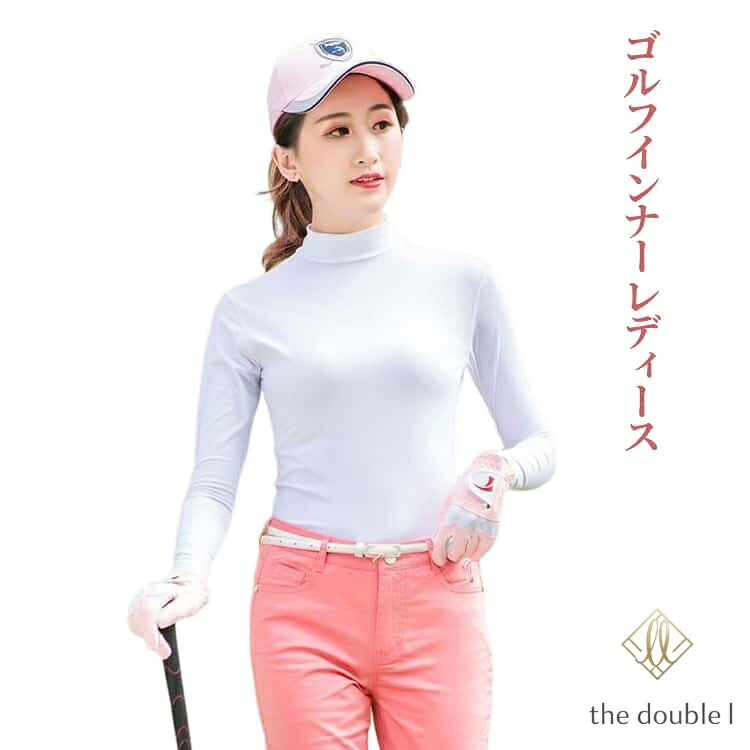 ゴルフウェア レディース 日焼け止め ゴルフインナー スポーツ UVカット ゴルフウェア 涼しい 吸汗 速乾 スポーツウェア シャツ 長袖 アンダーウェア 春夏 スポーツ ウェア ストレッチ ひんやり