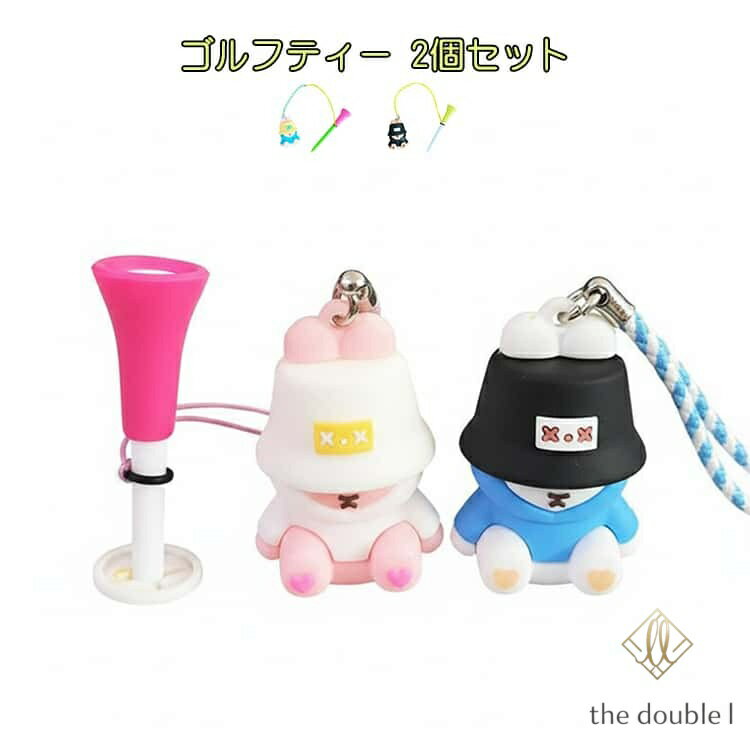 ゴルフティー 2個セット キャラクターデザイン ゴルフ ティー ティートップ かわい...
