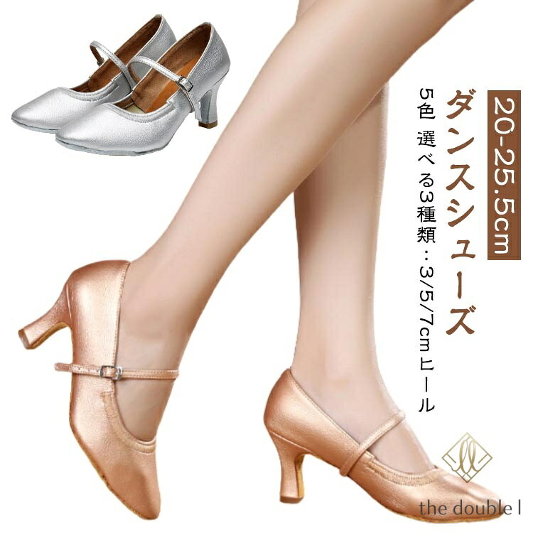 【楽天スーパーSALE】社交ダンス ラテンシューズ ダンスシューズ 室内 レディース 3cmヒール ジャズダンス シューズ サルサ シューズ モニシャン ダンス 靴 美脚シューズ タンゴ 室内用 モダン ジャズ 練習用 プリンセス 美脚 柔らかい ステージ 舞台