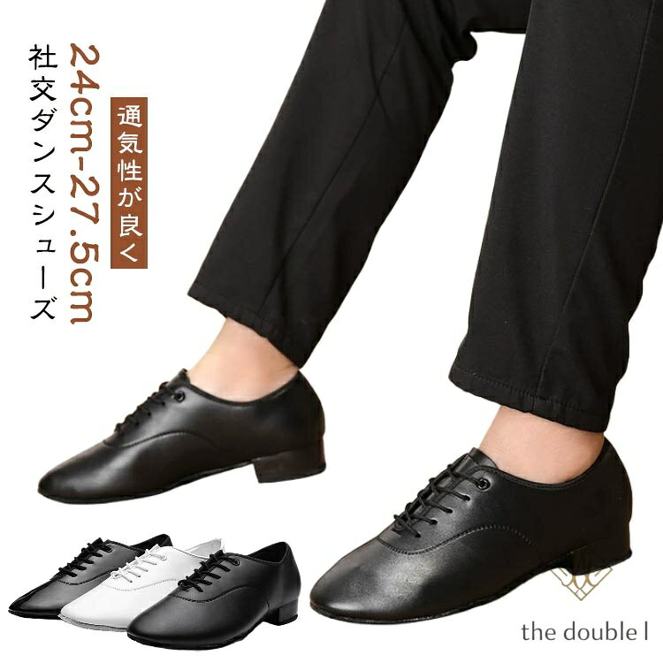 社交ダンスシューズ ダンスシューズ メンズ 室内 男性 ラテンダンスシューズ 室内用 ダンス シューズ 2.5cmヒール ヒール タンゴ ジャズ 社交ダンス 靴 スタンダード 24cm-27.5cm 初心者 上級者 スタンダード 美脚 耐摩耗性 疲れない