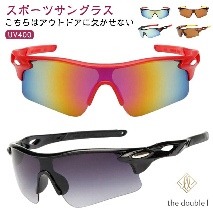 サングラス スポーツ スポーツサングラス クロス付き メンズ レディース UV400 紫外線カット 眼鏡 おしゃれ 軽量 自転車 サイクリング 野球 ゴルフ ランニング アウトドア 割れないサングラス スポーツ ロードバイク 防風 防塵