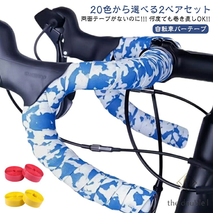 楽天市場】自転車 グリップ 迷彩の通販