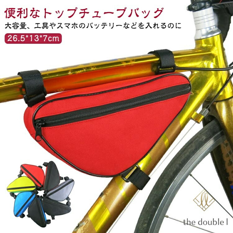 自転車 フレームバッグ トップチューブバッグ フロントバッグ 軽量 大容量 1L サイクリング バッグ 工具入れ トライアングル ロードバイク クロスバイク サイクルバッグ 小物入れ スリム 簡単取り付け マウンテンバイク トライアングル型バッグ