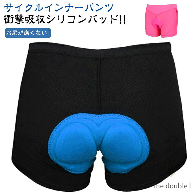 サイクルパンツ メンズ レディース インナーパンツ 衝撃吸収 シリコンパット パッド サイクリングパンツ ゲル入り サイクルウェア 自転車 シリコンパッド お尻が痛くない ロードバイク クロスバイク メッシュ レーサーパンツ ブラック