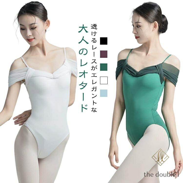 バレエ レオタード 大人 スカートなし レディース 女子 練習用 バレエ レース レオタード バレエ用品 ダンス 衣装 女性 バレエレオタード 発表会 カラー豊富 大きいサイズ あり ピンク ブラック パープル ブルー グリーン