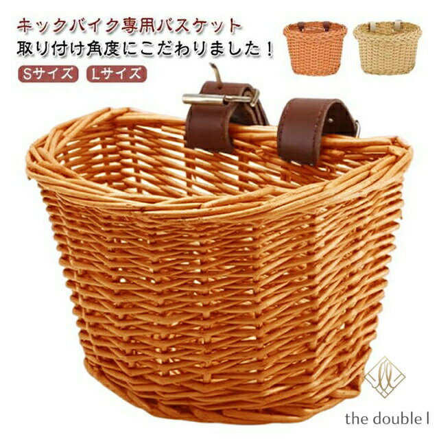 樂天商城 - キックバイク専用　籐バスケットフロントバスケット 前かご 籐 バスケット キックバイク バックルバスケット ペダルなし自転車　バスケット キックバイク 自転車カゴ 自転車用 前カゴ ラタンバスケット