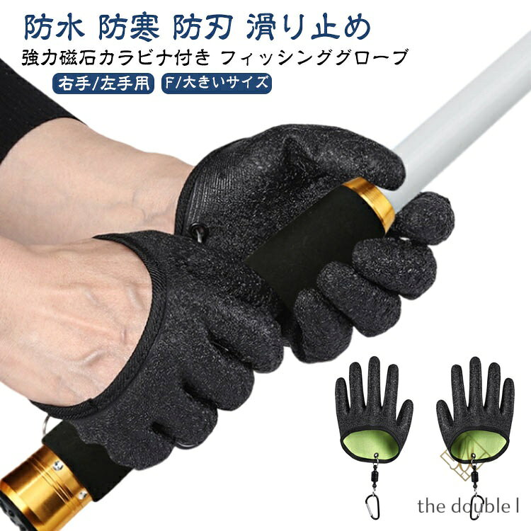 磁石カラビナ付き 魚用 手袋 フィッシンググローブ 片手用 釣り フィッシング グローブ 手袋 魚つかみ 魚掴み 用 魚臭 防止 右手用 左手用 防水 防寒 防刃 滑り止め 着脱簡単 フィッシュグリップ 耐切創手袋 料理手袋 魚捌き メンズ