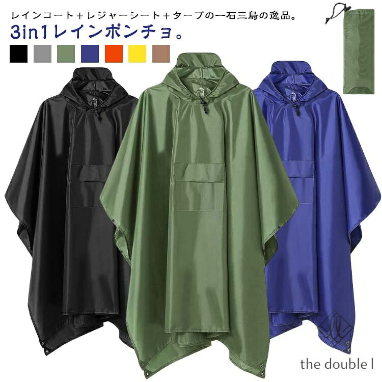 1枚3役 タープ 収納袋付き レジャーシート レインコート 通勤 1枚3役 3way レインウェア リュック対応 ランドセル対応 レインポンチョ 撥水 防水 通学 登山 バイク 雨よけ 防災 自転車 雨具