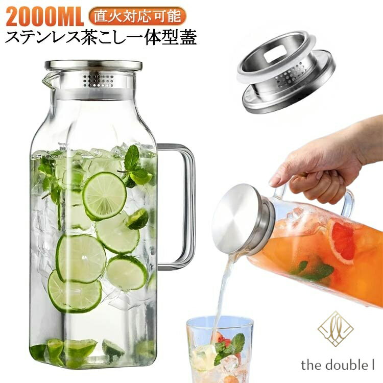 耐熱ガラス 冷水筒 麦茶ポット 水筒 冷水ポット お茶ポット 2リットル 広口 洗いやすい 2L 取っ手付き 大容量 ティーポット スクエアサーバー 冷蔵庫 耐冷 耐熱 ガラス 水差し ピッチャー お茶 麦茶 ジュース ドリンク