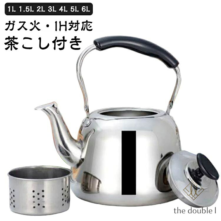 IH対応広口ケトル1L1.5L2L...