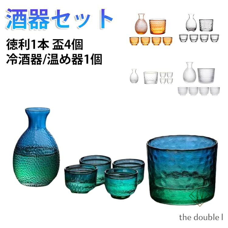 酒器セット 260ml ガラス 徳利1本 盃4個 冷酒器1個 6点セット とっくり おちょこ セット 猪口 日本酒 冷酒グラス 冷酒器 冷酒器セット グラス ガラス製 和 食器 還暦祝い 父 徳利 おちょこ カップ おしゃれ プレゼント ギフト 贈り物 メーカー希望小売価格はメーカーサイトに基づいて掲載しています