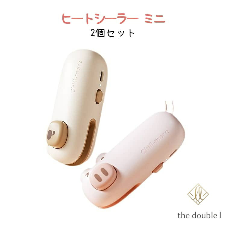 家庭用 ヒートシーラー シーラー 卓上 ヒートシーラー 予熱不要 USB充電式 密封機 可愛い動物デザイン イージーシーラー 操作簡単 バッグシーラー フードシーラー お菓子密封 フードセーバー メーカー希望小売価格はメーカーサイトに基づいて掲載しています