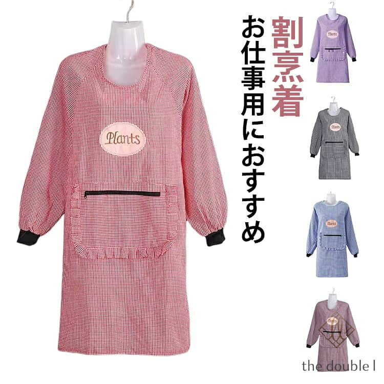 割烹着 レディース エプロン 保育士 キッチン 長袖 大きいサイズ 割烹着 チェック ポケット付き スモック 割ぽう着 かっぽう着 後ろ紐..