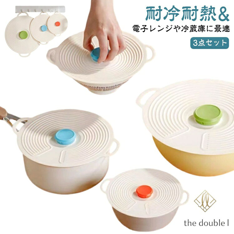 シリコン蓋 シリコンラップ ストレッチリッド 耐熱耐冷 収納便利 3点セット 鍋蓋 電子レンジ シリコンカバー 食洗機対応 シリコン蓋 吸着力 食品保存 フライパン 再利用可能 調理の貯蔵カバー 防塵蓋 キッチン用品 the-double-l-10003773 the double l楽天市場店 パッケージ画像